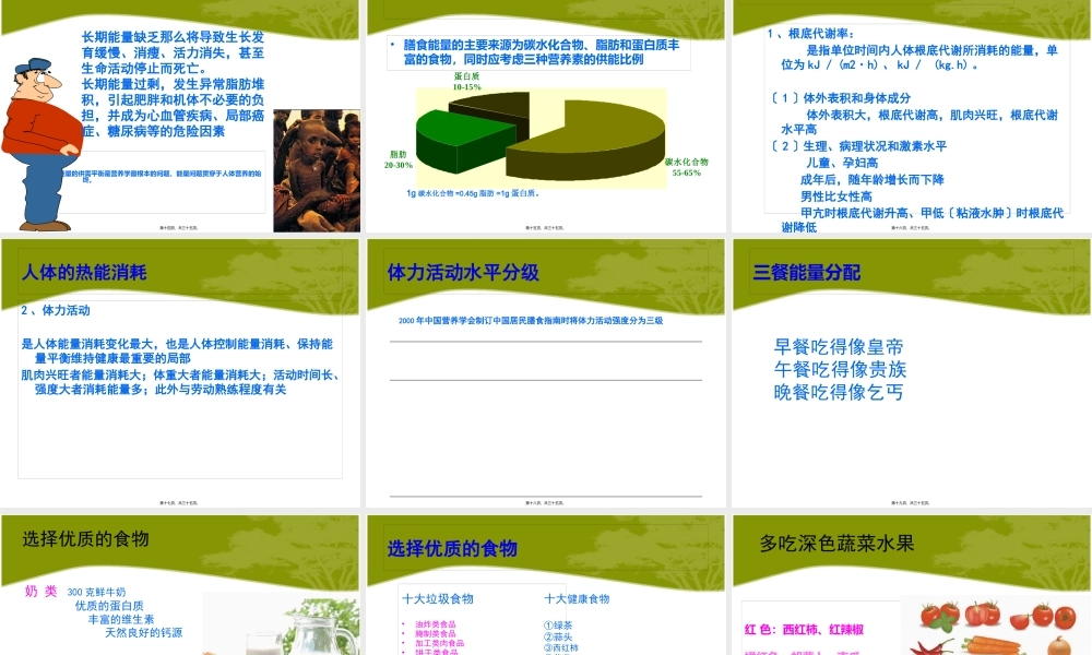 学龄儿童营养与膳食(1).pptx