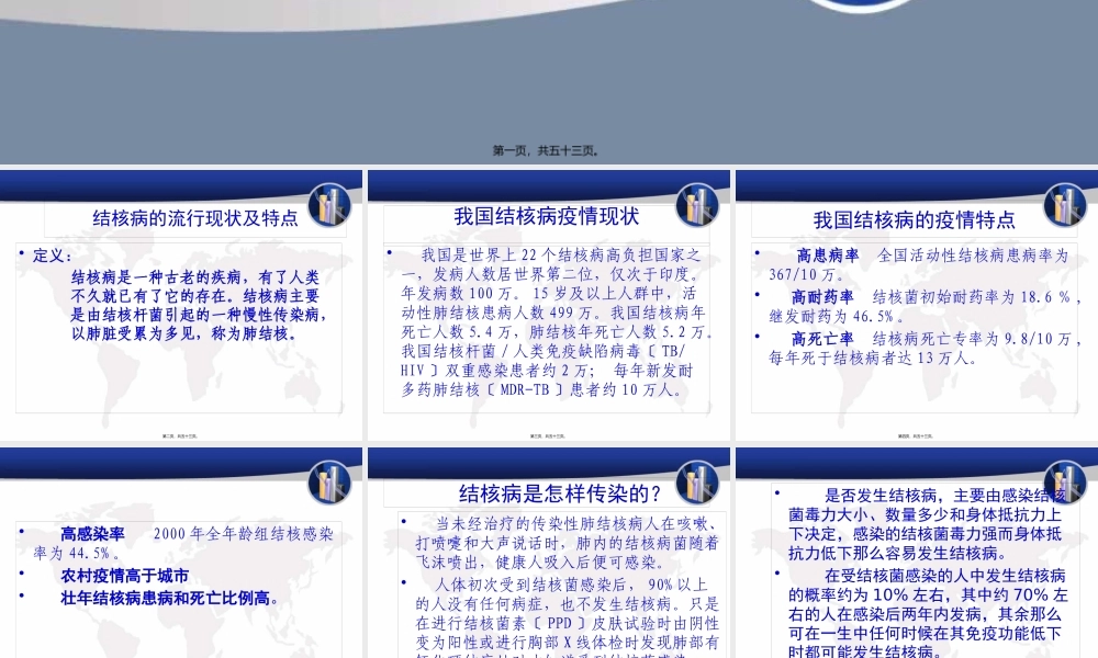 学校结核病防治讲义(1).pptx