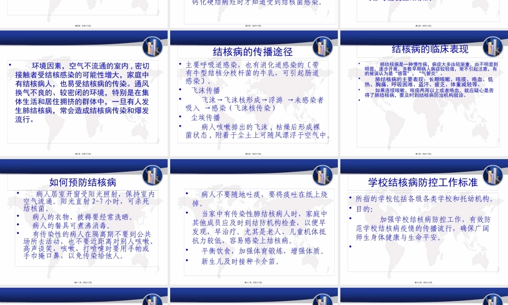 学校结核病防治讲义(1).pptx