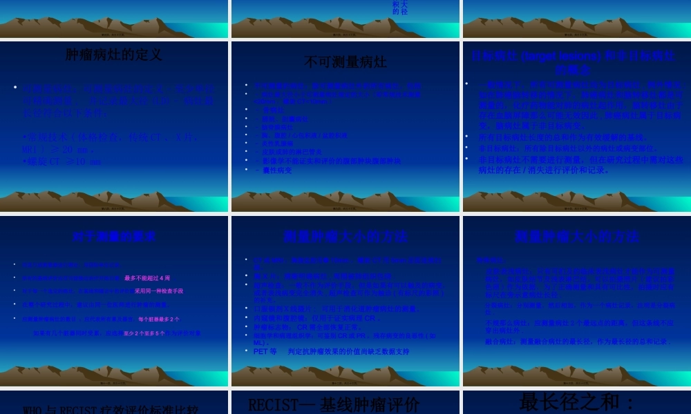 实体瘤疗效评价新标准-RECIST-附件(1).pptx