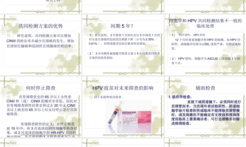 宫颈癌及癌前病变(1).pptx