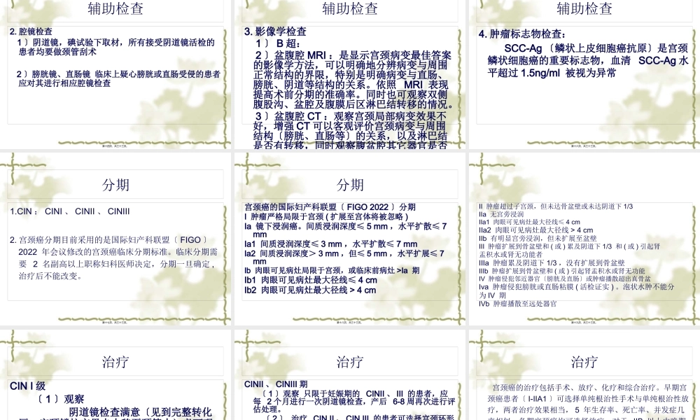 宫颈癌及癌前病变(1).pptx