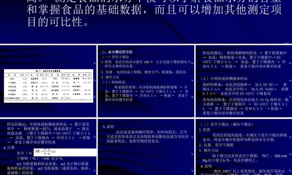 食品营养成分分析(1).ppt