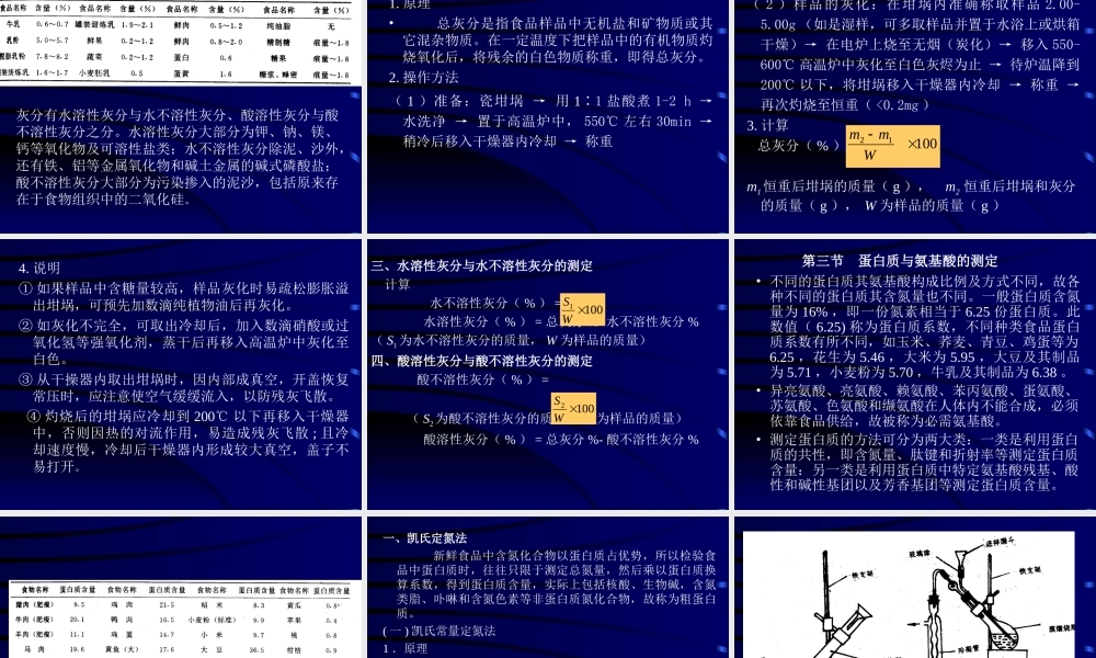 食品营养成分分析(1).ppt