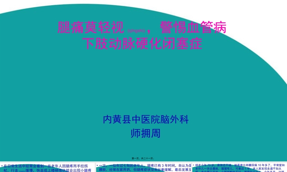 2022年医学专题—下肢动脉硬化闭塞症(1).pptx