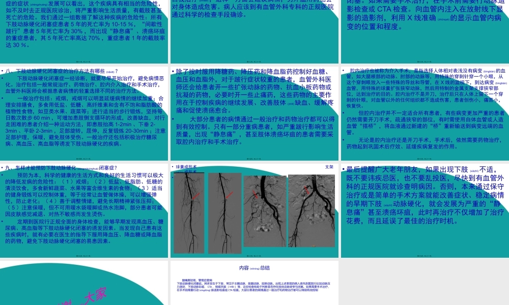 2022年医学专题—下肢动脉硬化闭塞症(1).pptx