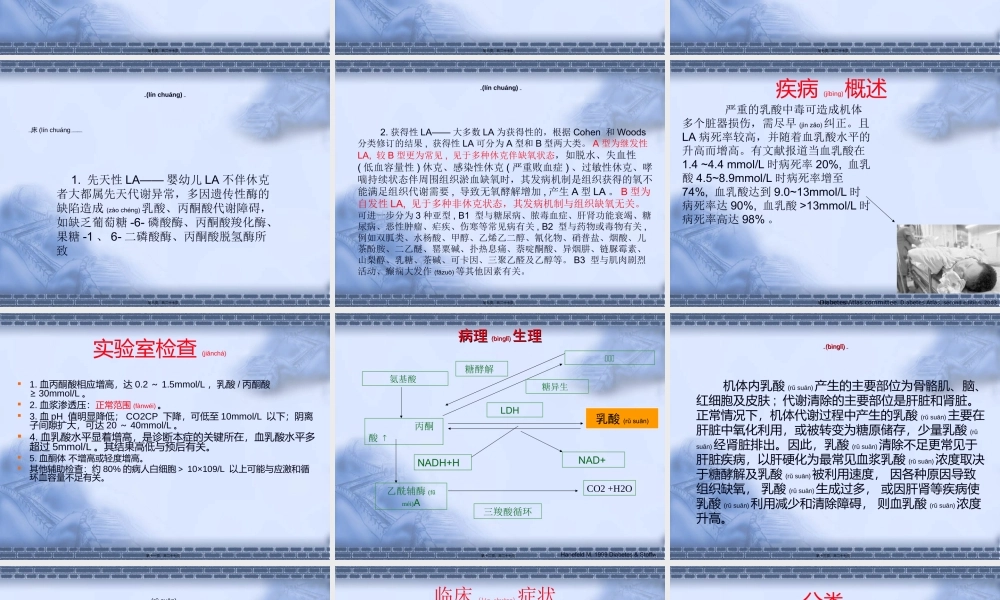 2022年医学专题—乳酸性酸中毒剖析(1).ppt