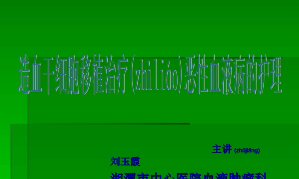 2022年医学专题—外周血干细胞移植(1).ppt