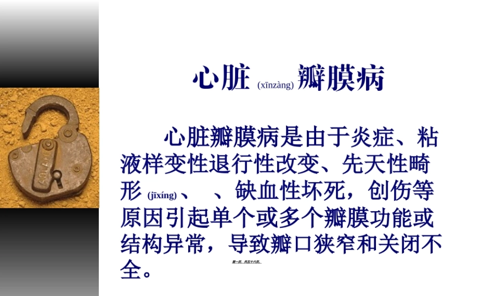 2022年医学专题—心脏瓣膜病(精)(1).ppt