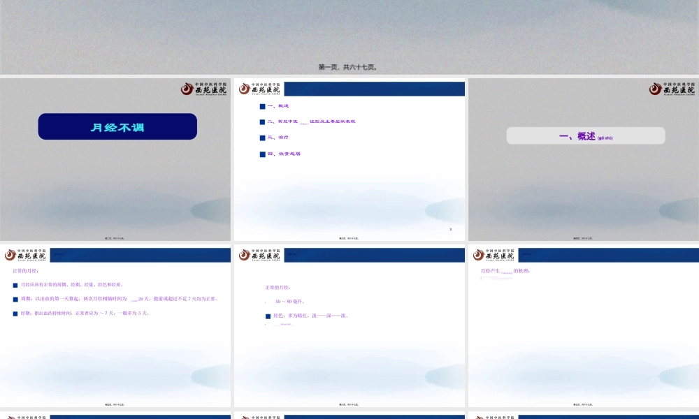 2022年医学专题—月经失调与痛经(1).ppt