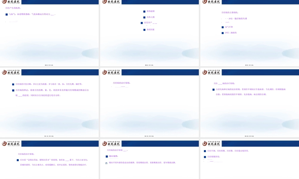 2022年医学专题—月经失调与痛经(1).ppt