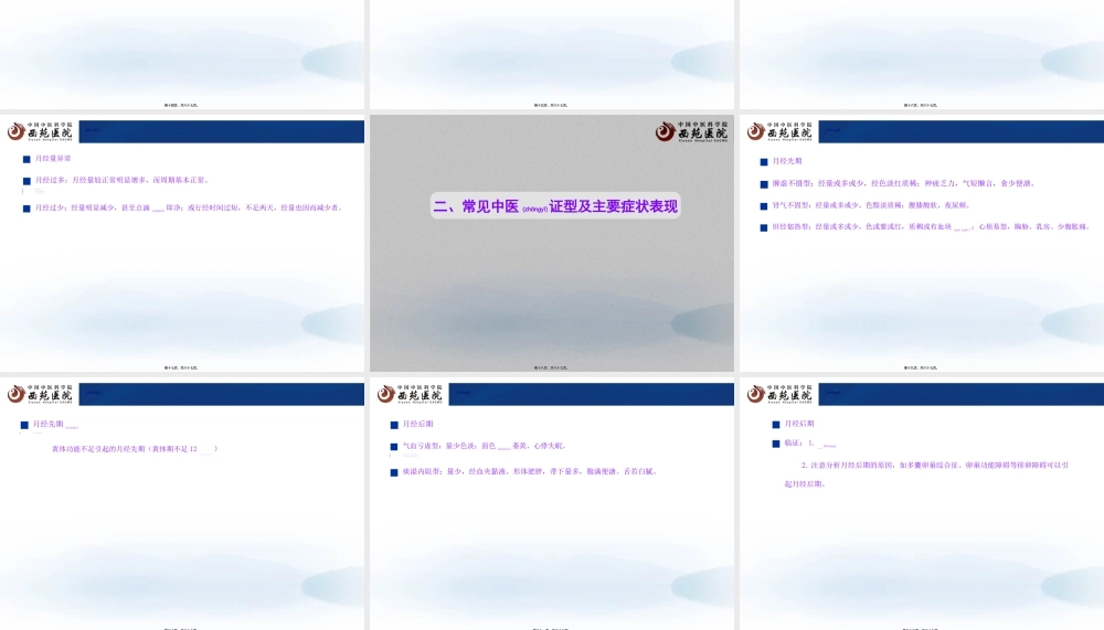 2022年医学专题—月经失调与痛经(1).ppt