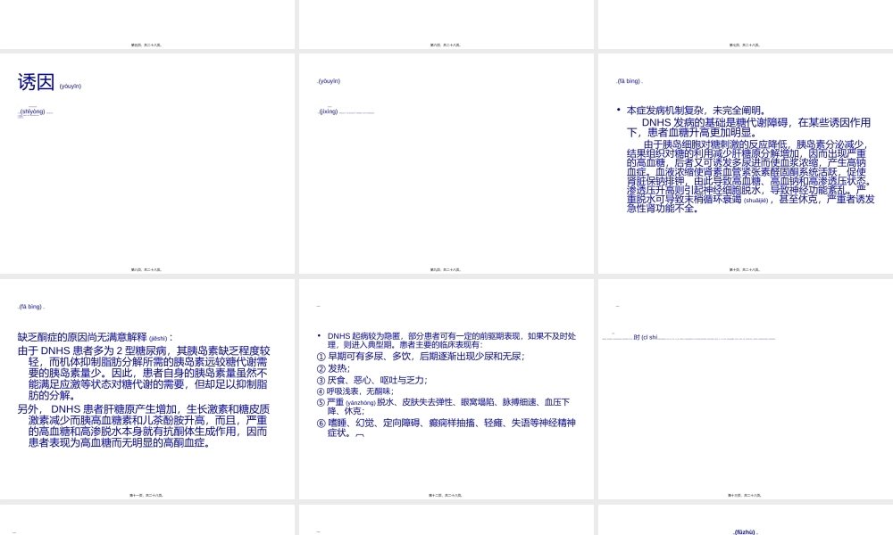 2022年医学专题—糖尿病非酮症性高渗综合征(1).ppt