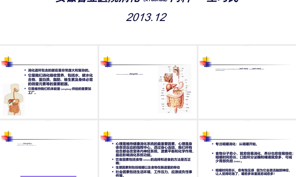 2022年医学专题—胃肠健康谁做主(1).ppt