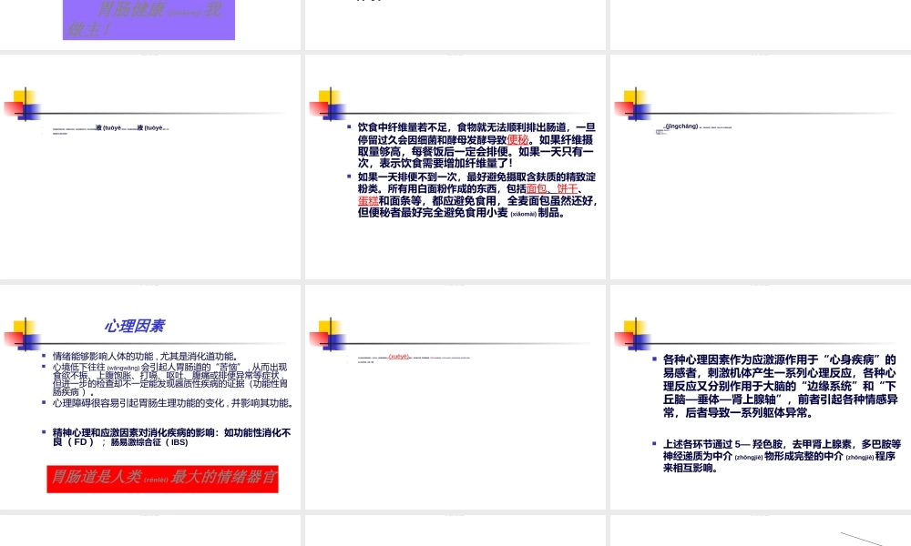 2022年医学专题—胃肠健康谁做主(1).ppt