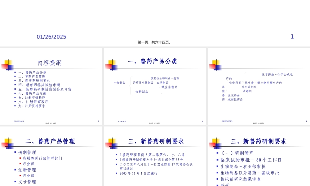 兽药研制与注册(1).pptx