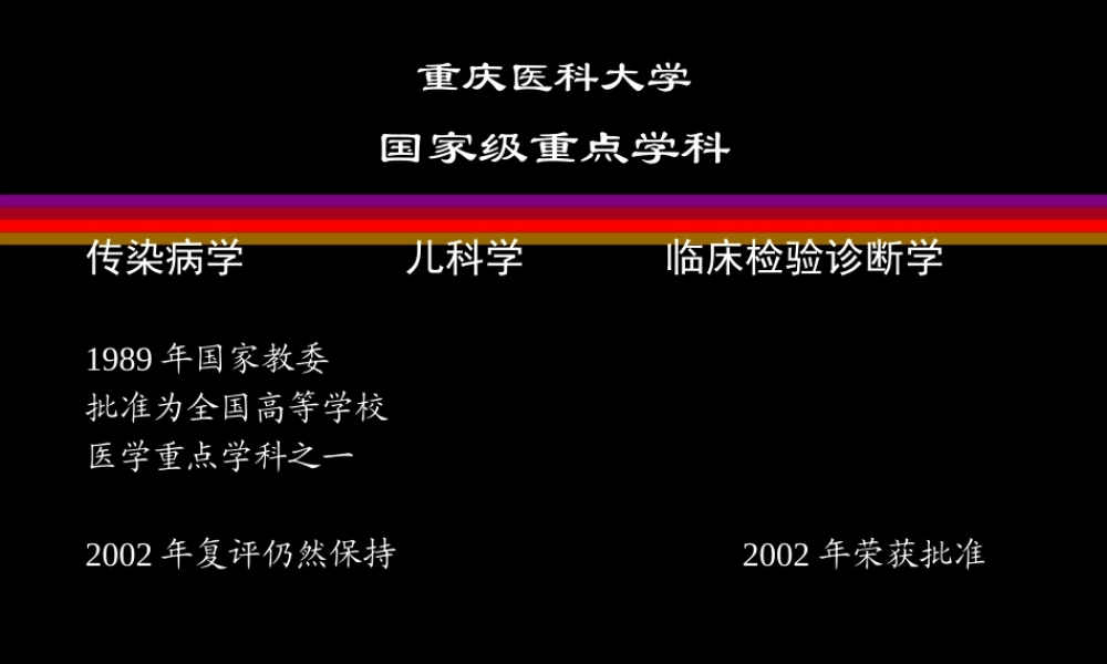 发热待查重庆医科大学感染科主任的(1).ppt