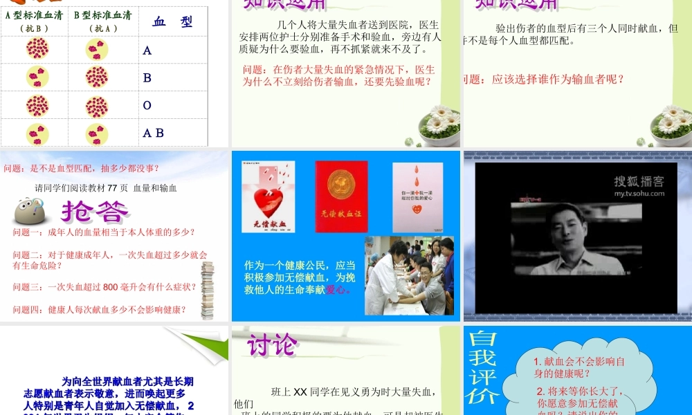 输血和血型公开课(1).ppt