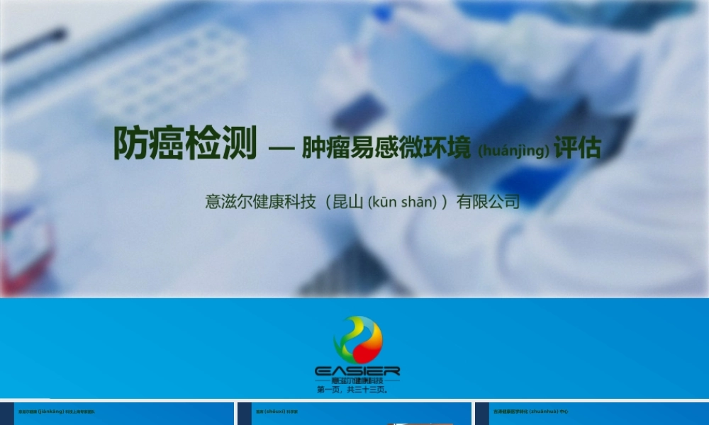 2022年医学专题—全方位一体化防癌检测(1).ppt