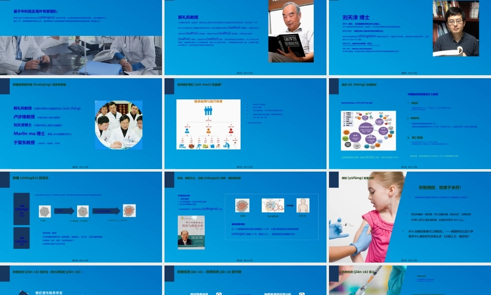 2022年医学专题—全方位一体化防癌检测(1).ppt