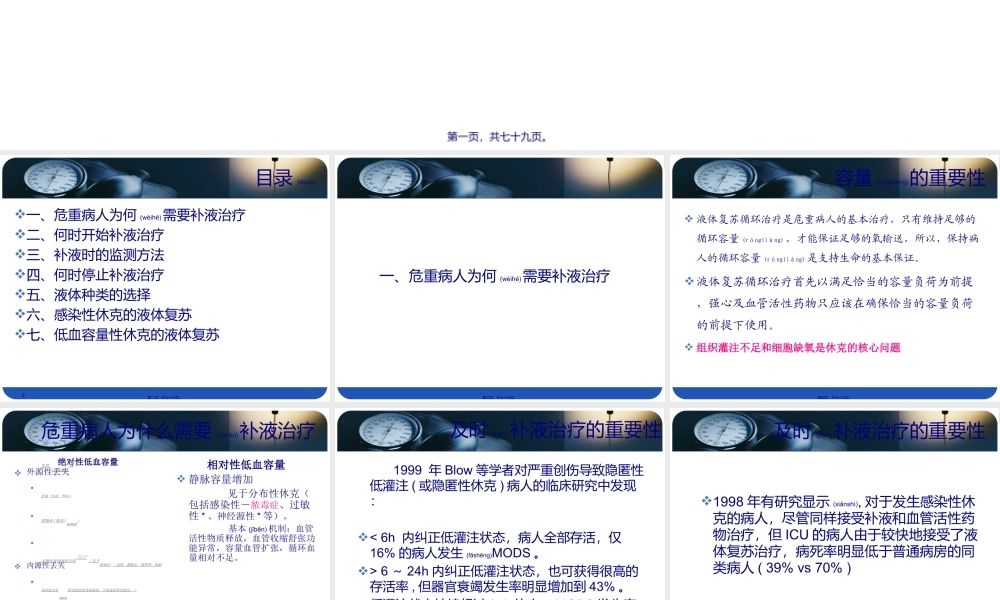 2022年医学专题—危重病人的液体疗法(1).ppt