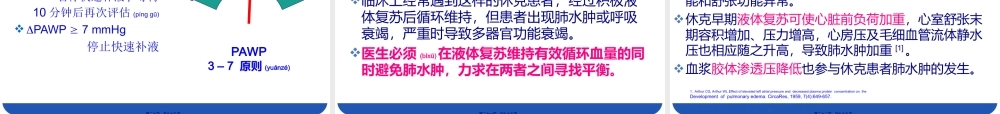 2022年医学专题—危重病人的液体疗法(1).ppt