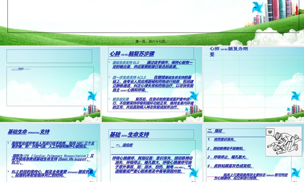 2022年医学专题—心肺脑复苏(最新)-PPT文档(1).ppt