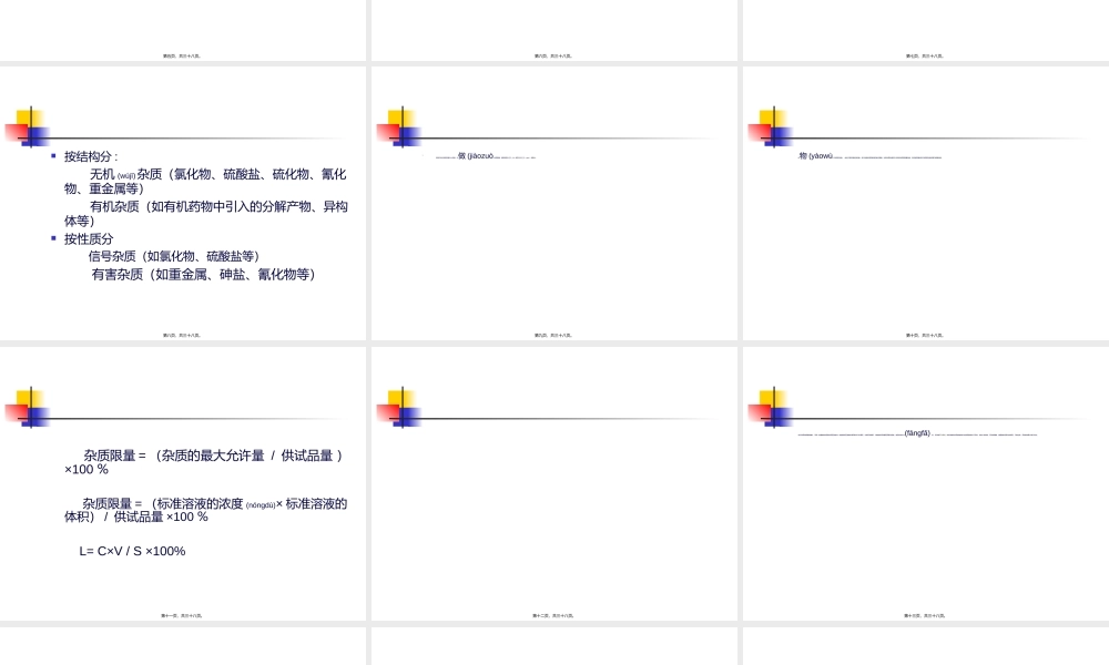 2022年医学专题—执业药师复习资料8(1).ppt