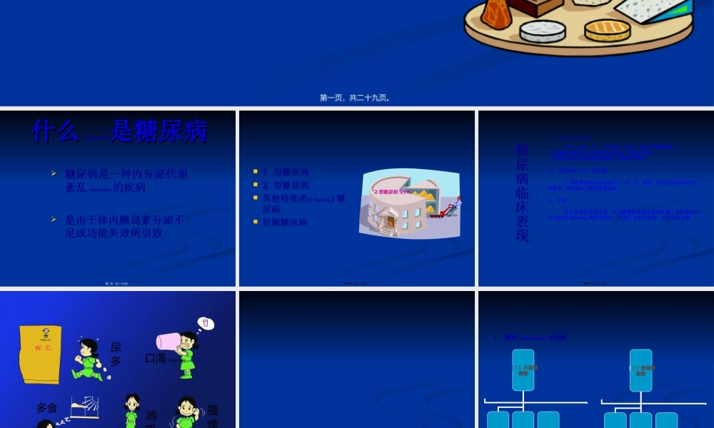 2022年医学专题—糖尿病健康讲座(1).ppt