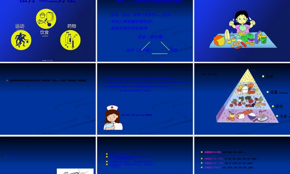 2022年医学专题—糖尿病健康讲座(1).ppt