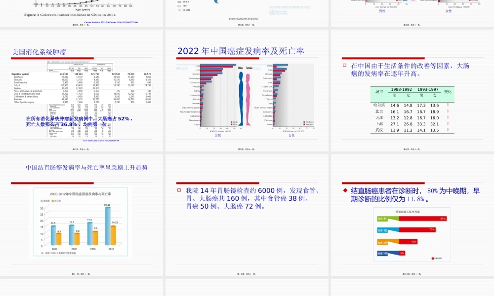 大肠癌普查与随访(1).pptx