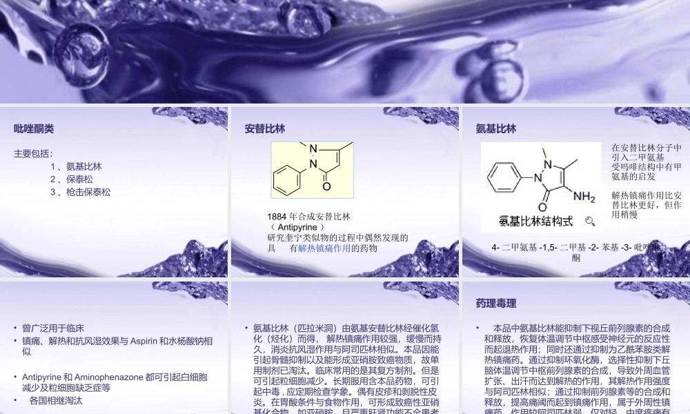 常用的解热镇痛抗炎药(1).ppt