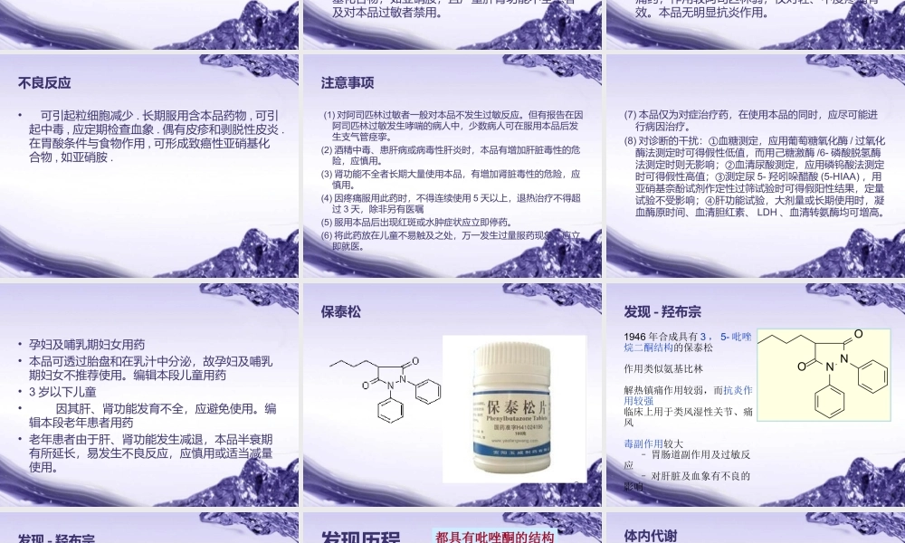 常用的解热镇痛抗炎药(1).ppt