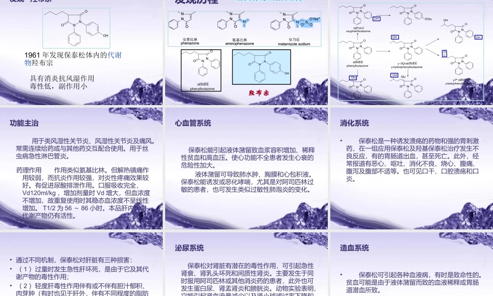 常用的解热镇痛抗炎药(1).ppt