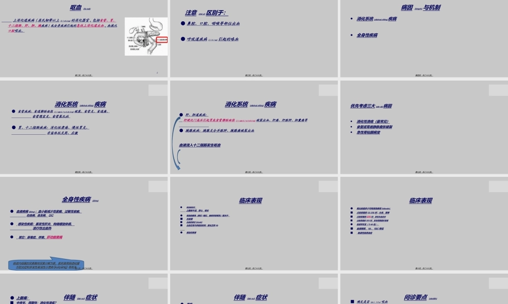 2022年医学专题—呕血、昏迷的原因(1).ppt