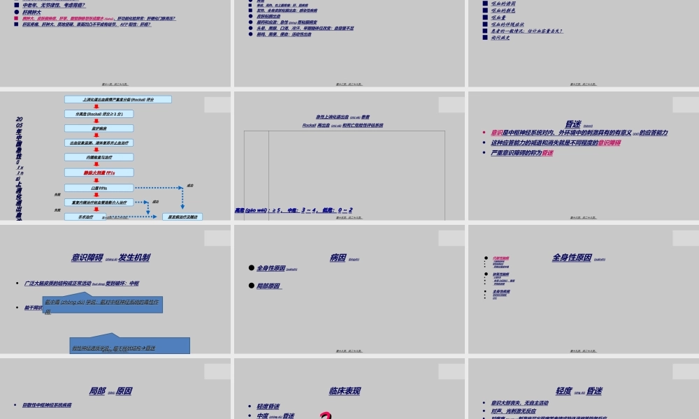 2022年医学专题—呕血、昏迷的原因(1).ppt