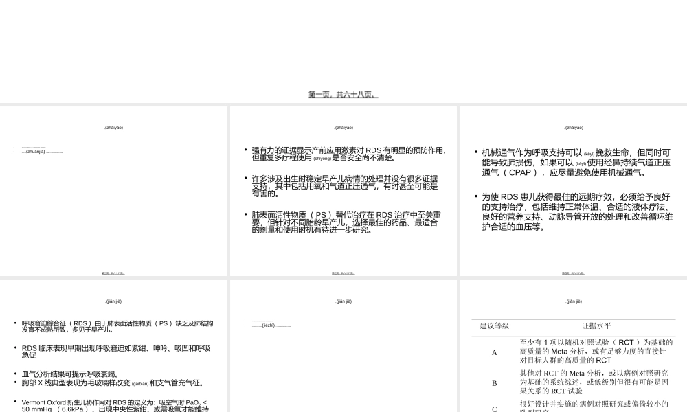 2022年医学专题—欧洲新生儿呼吸窘迫综合征防治共识(1).ppt