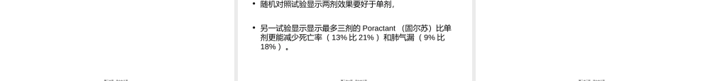 2022年医学专题—欧洲新生儿呼吸窘迫综合征防治共识(1).ppt