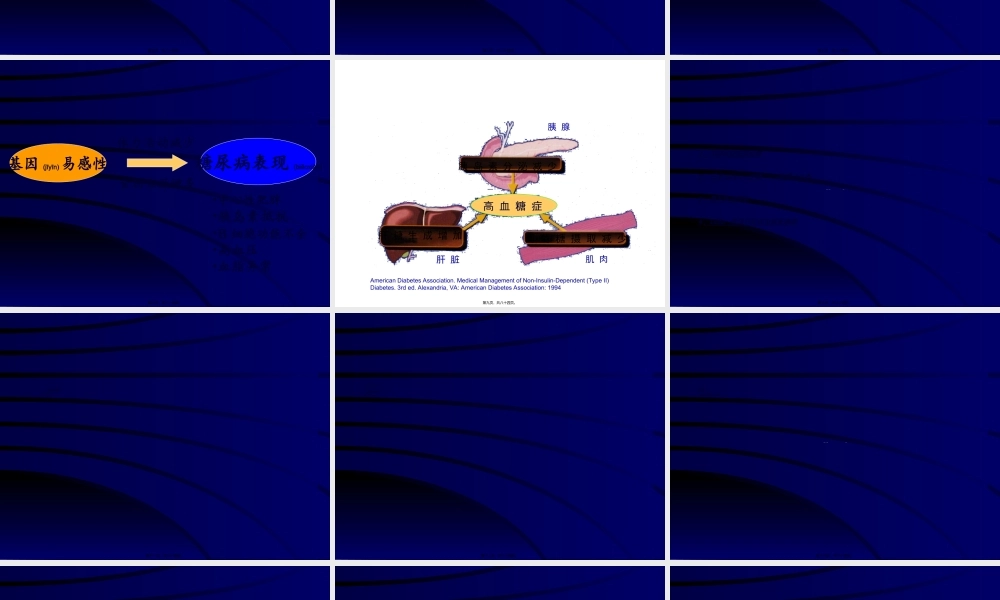 2022年医学专题—糖-尿-病--诊治进展2(1).ppt