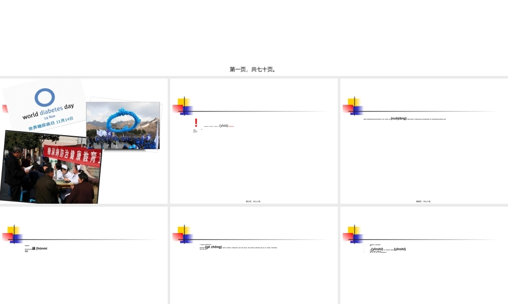 2022年医学专题—糖尿病的并发症(1).ppt