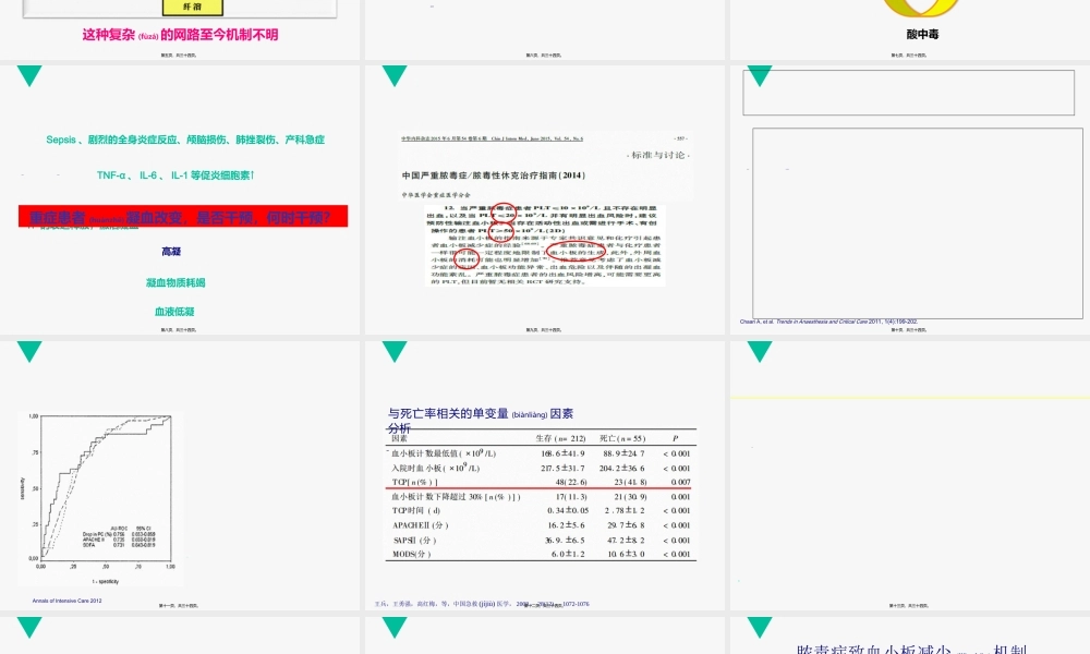 2022年医学专题—脓毒症相关血小板减少症(1).ppt