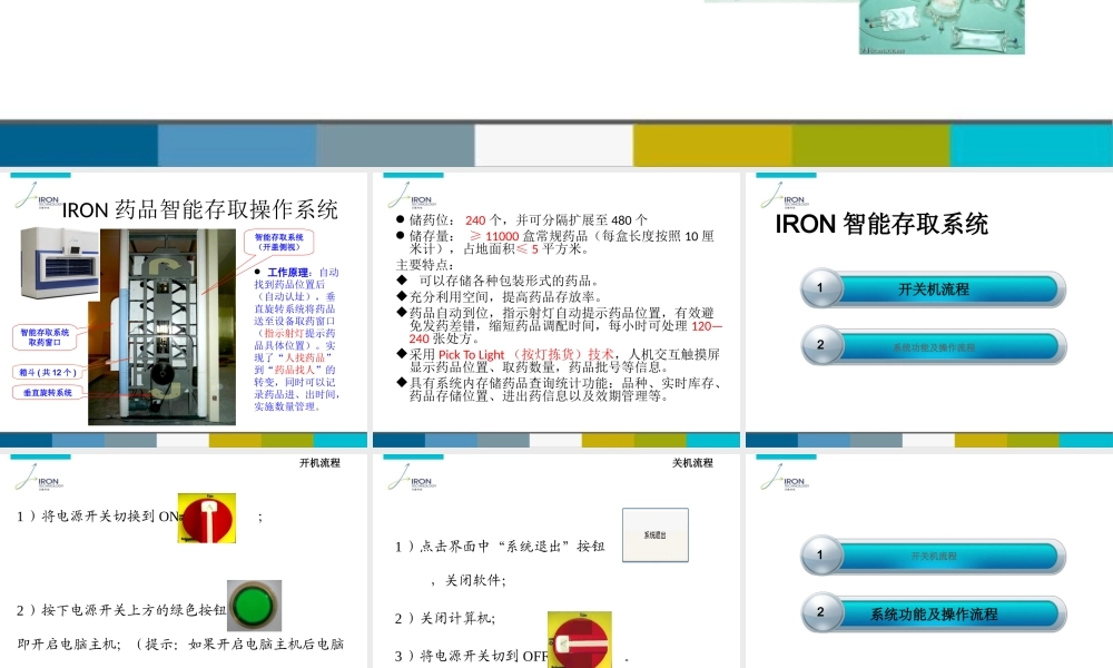 IRON药品智能存取操作系统(最新)1(1).ppt