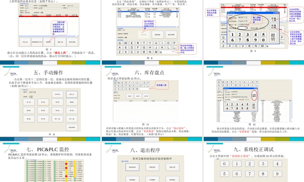 IRON药品智能存取操作系统(最新)1(1).ppt