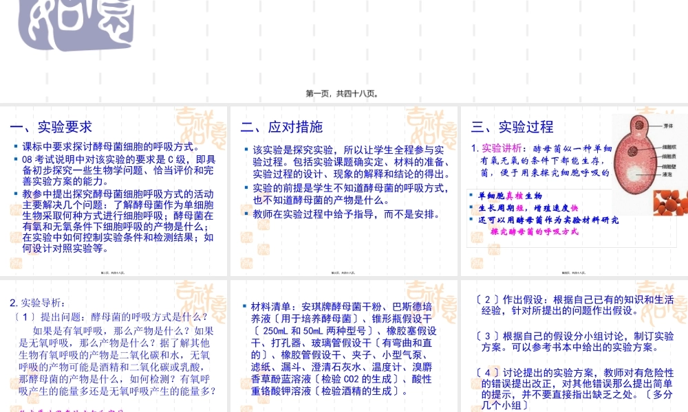 人教版教学课程探究酵母菌细胞呼吸方式(1).pptx