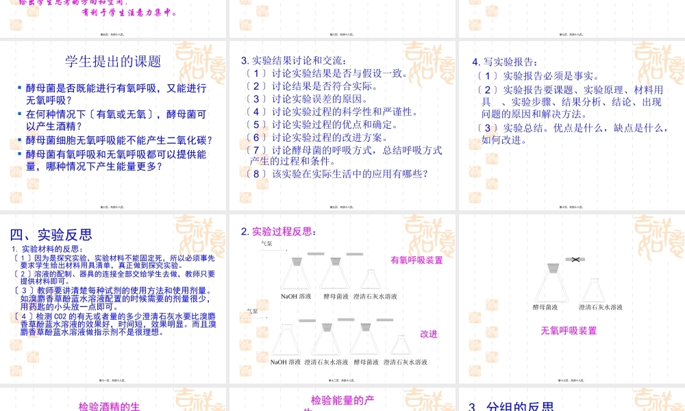 人教版教学课程探究酵母菌细胞呼吸方式(1).pptx
