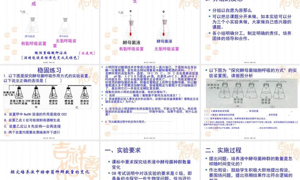 人教版教学课程探究酵母菌细胞呼吸方式(1).pptx