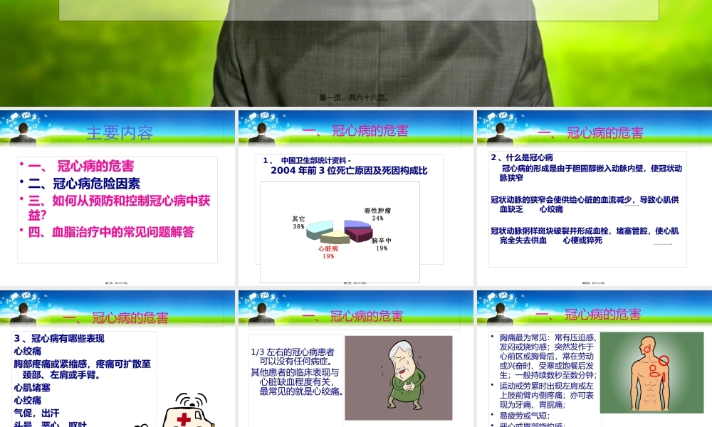 从冠心病防治中获益(1).pptx