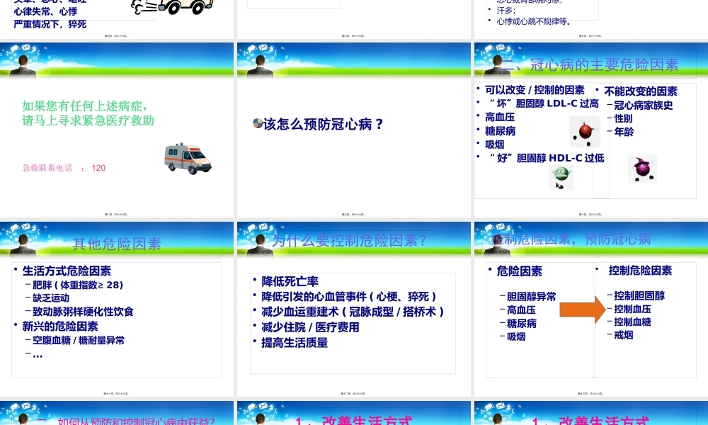 从冠心病防治中获益(1).pptx