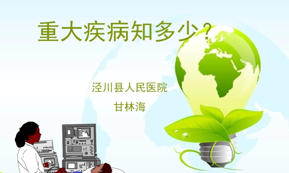 健康讲座-绿色(1).pptx