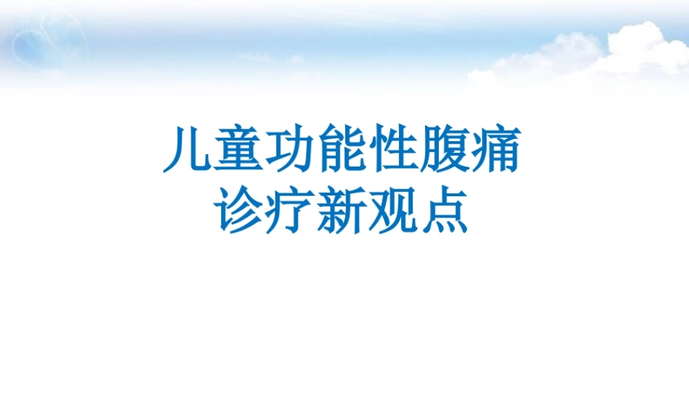 儿童FAP诊疗特点(1).pptx